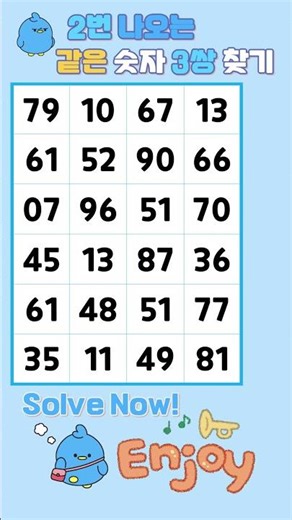 같은숫자찾기 / Find Numbers