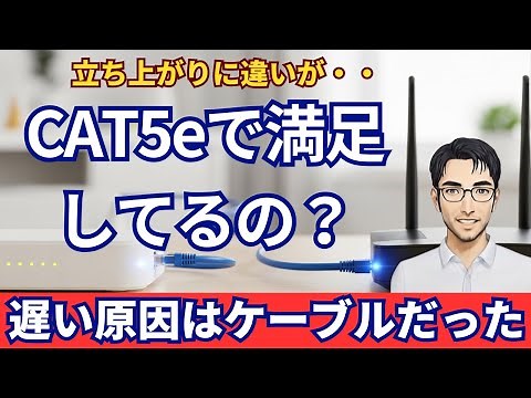 [Verification] Does the LAN cable category really affect speed? A thorough comparison of CAT5e vs...