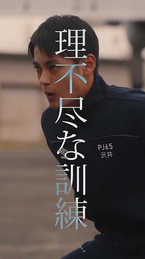 木曜ドラマ『PJ ～航空救難団～』【テレビ朝日公式】 | // PJ～航空救難団～🚁 // 第1話より ￣￣￣￣￣￣￣￣￣￣￣￣￣ 理不尽な訓練 ＿＿＿＿＿＿＿＿＿＿＿＿＿ 主任教官･宇佐美（内野聖陽） 『自然はこれより、もっともっと理不尽だ』 PJを目指す学生たちの、あまりに過酷すぎる、その訓練内容とは… #内野聖陽... | Instagram