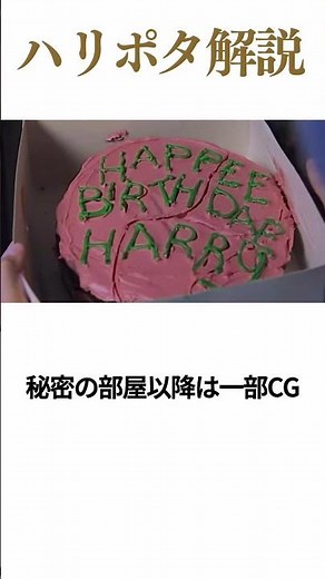 【ハリー・ポッター雑学】CGじゃない！？驚きの実写シーン3選。 #ハリーポッター