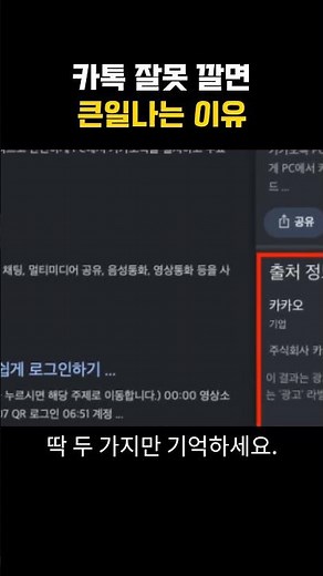 2 Ways to Spot Fake KakaoTalk PC Sites · Honest Recommendation Card