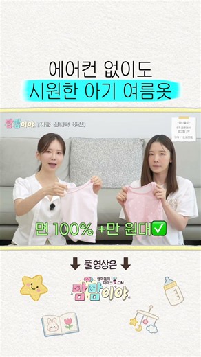아기 여름옷 맘맘이야 pick!