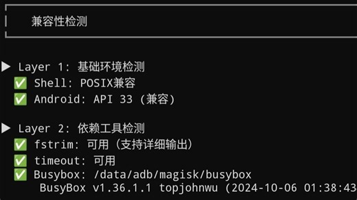 Magisk模块介绍 由乄代号9527制作的F2FS硬盘读写性能优化(fstrim GC回收)