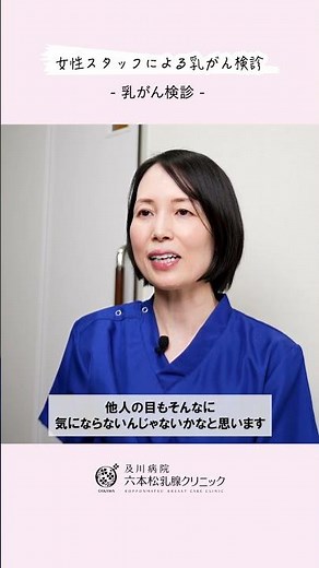 【乳がん検診】女性スタッフによる乳がん検診 #医療 #病院 #クリニック #福岡市中央区 #乳腺外科 #乳がん #乳がん検診 #マンモグラフィ #乳腺エコー