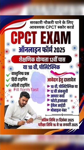 CPCT Exam Form Filling Process in Hindi #cpct #shorts
