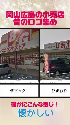 [Nostalgic!] A collection of old logos from retail stores in Okayama and Hiroshima