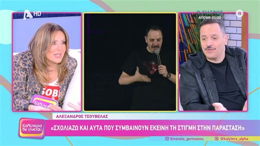 Α. Τσουβέλας: «Στις παραστάσεις μου έρχονται συνέχεια ιερείς»