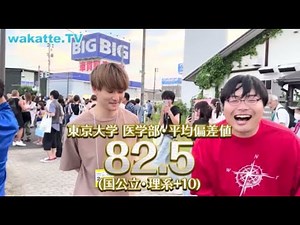 【wakatte.TV】最新東大生まとめ！！