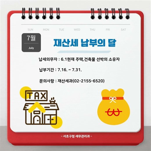 한번에 정리! 2026년 지방세 캘린더(납부일정)
