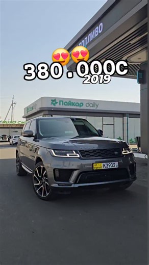 Фаррух Джумаев | 🚘Модель RANGE ROVER 📆Год:2019 🏁Производство: KOREA 🐎Пробег: 190 000KM ⚙Трансмиссия: Автомат ⛽️Топливо: Дизель 🔋Двигатель: 3.0... | Instagram