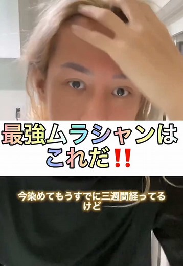 ムラシャンの効果とおすすめカラーシャンプー