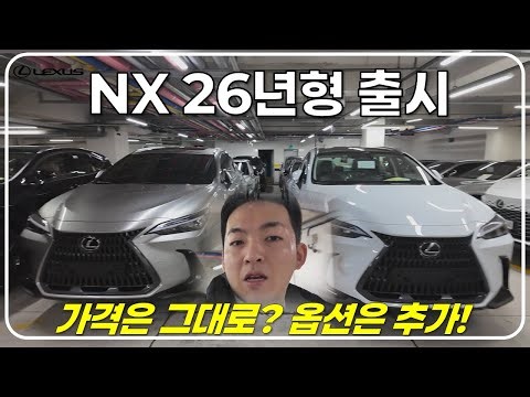 What's new in the 2026 Lexus NX? - Latest product information and colors for the NX 350h and 450h!