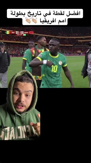 أفضل لحظة في تاريخ كأس أمم أفريقيا للسنغال
