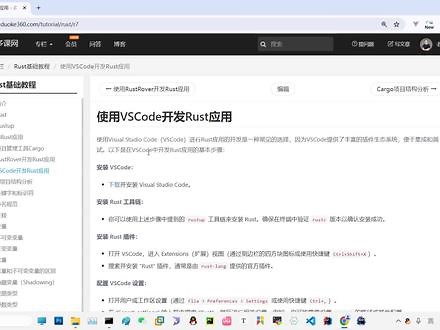 07.使用VSCode开发Rust应用 #vscode #rust