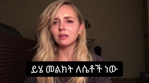 #የናንተገፅ #etiopiantiktok🇪🇹 #ewnetaa #challenge #ሴት