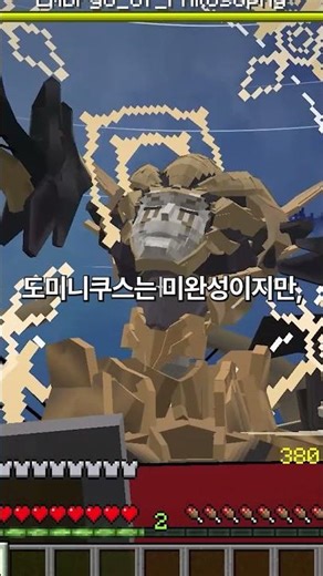 마크에 붕스 보스가 추가된다고?