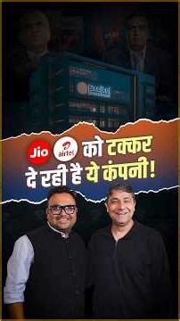 Jio–Airtel को टक्कर दे रही है ये कंपनी!