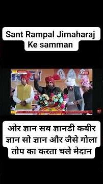 संत रामपाल जी महाराज #rampalji #santrampaljimaharaj