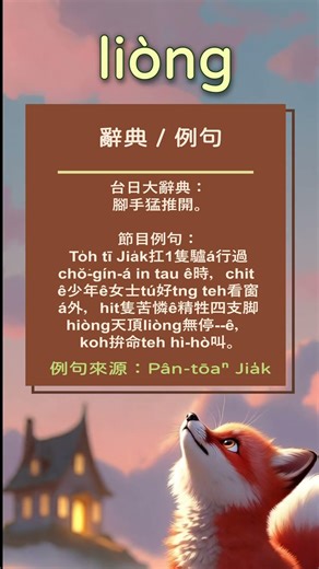 語詞紹介：Liòng
