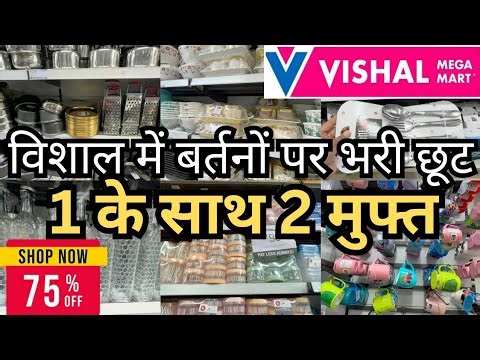 Vishal Mega Mart Cheapest Kitchenware Products | Vishal Mega Mart Today Offers | Vishal Mart Offers