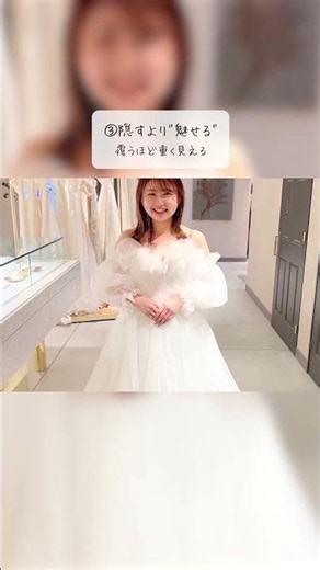 肩幅・背中をすっきり見せるドレス3工夫👗 #結婚式
