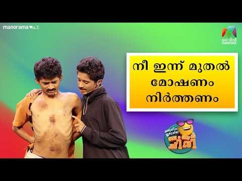 നീ ഇന്ന് മുതൽ മോഷണം നിർത്തണം #OIBArchive | mazhavilmanorama #ocicbc