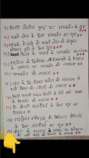 Class 12th physics महत्वपूर्ण derivation || important Derivation