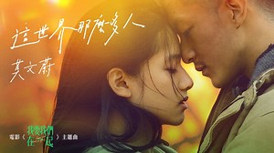 Zhe Shi Jie Na Me Duo Ren 這世界那麼多人 By Karen Mok 莫文蔚 Pinyin Lyrics And English Translation - Lyrics Pinyin