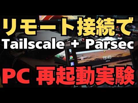 Experiment to restart a home PC in clamshell mode via remote connection