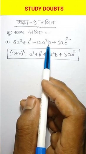 ऐसे प्रश्न को हमेशा याद रखना | Class 9 math exercise 2.5 | Polynomial | bahupad #shorts #math