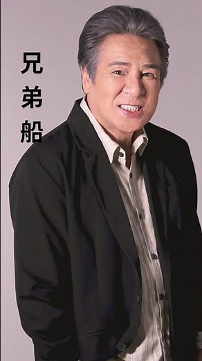 ＃鳥羽一郎＃兄弟船＃short＃昭和歌謡