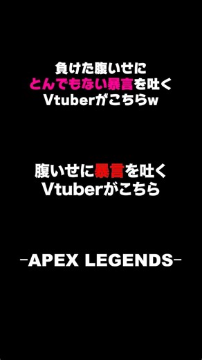 Here's a VTuber who spewed outrageous insults out of spite after losing lol