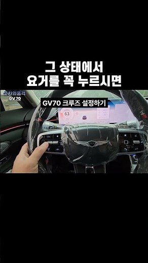 How to set up cruise control on a Genesis GV70 #cruisecontrol #genesis