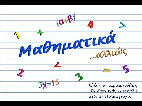 Μαθηματικά αλλιώς Παιχνίδια με το Ευρώ 2