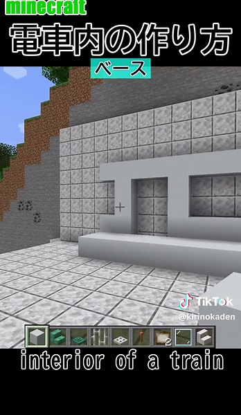 電車の作り方を学ぼう！