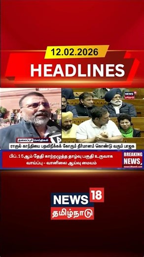 Rahul Gandhi | BJP | ராகுல் காந்தியை பதவிநீக்கக் கோரும் தீர்மானம் கொண்டு வரும் பாஜக..