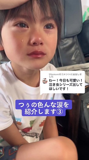 @55kokomiに返信 リクエストありがとうございます🍀個人的に最初のやつと最後のやつが好き😋1個思い出したネタあったからTwitterに後でアップします✌️#泣き虫 #男の子 #cryingbaby #平和な日常