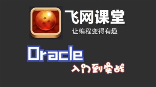 Oracle_day01：07、Oracle的安装：在本机连接虚拟机中的数据库：客户端：instantclient_12_1