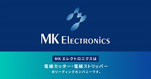 圧着機｜マルチ圧着機｜MKエレクトロニクス