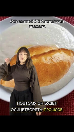 ВСЕ времена в английском на пирожках // Запись на уроки в Тгк: No pressure. | Английский язык | Geor Jeny #английский #english #рофл #скетч #времена Present Simple, Present Continuous, Present Perfect, Present Perfect Continuous; Past Simple, Past Continuous, Past Perfect, Past Perfect Continuous; Future Simple, Future Continuous, Future Perfect, Future Perfect Continuous