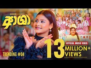 Aasha (ආශා) – Buddhya Gayanali | Official Sinhala Music Video 2025 | Sri Lanka 🇱🇰