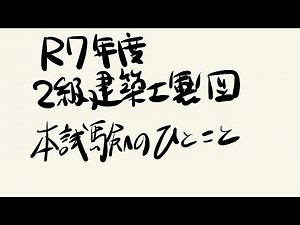 R7 Second Class Architectural Drafting Overall review of the exam.