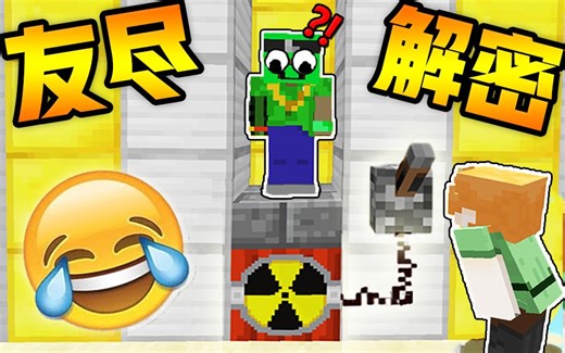 考验友谊的魔鬼地图！双人友尽解谜 - 为通关竟对其上下其手？！►我的世界 | Minecraft | MC | hehe11◄