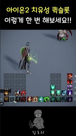 [Aion 2] Healing Quick Slot! Try it this way! [Key Settings / Controls / Tips]