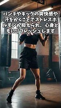 【ボクササイズダイエット】脂肪燃焼効果、基礎代謝の向上や全身の筋力アップ、ストレス発散#フィットネス#ボクササイズ#キックボクシング