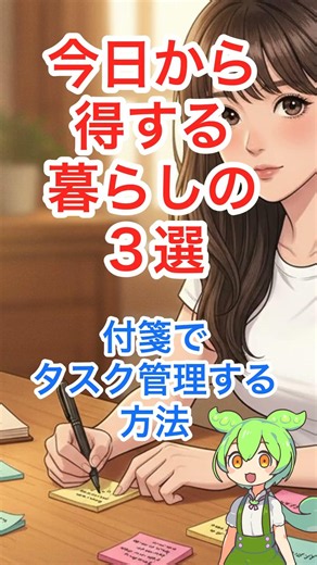 付箋を使ったタスク管理術