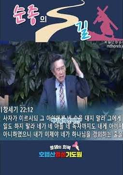 순종의 길, 설동욱 목사 #예정교회 #shorts #순종하는 과정이 힘들어도 #순종하기로 결단하자! #여호와이레의복 #아름다운기도원 #호렙산영성기도원 #호렙산기도원 #의정부기도원