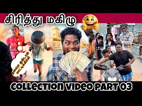 ஐயோ..தலை யில குன்டா மாட்டிக்கிச்செ..🤣சிரிக்க collection video part 03.!🤣🙏 #comedy #trending #funny