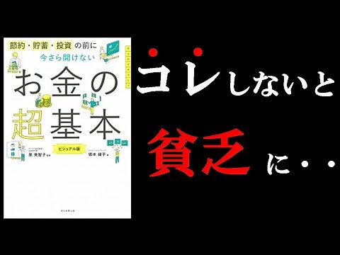 [This One Book is All You Need] The first thing you should read about money is this! Learn in 11 ...