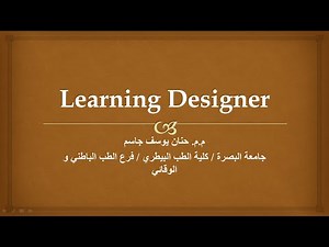 تصميم محاضرة باستخدام learning designer